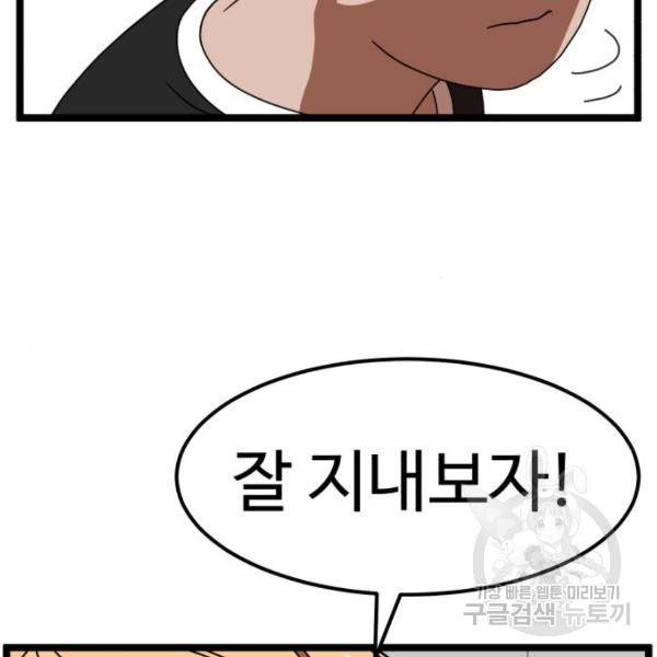 더블클릭 42화 95