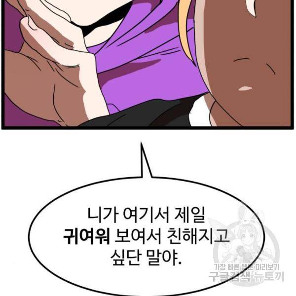 더블클릭 42화 97