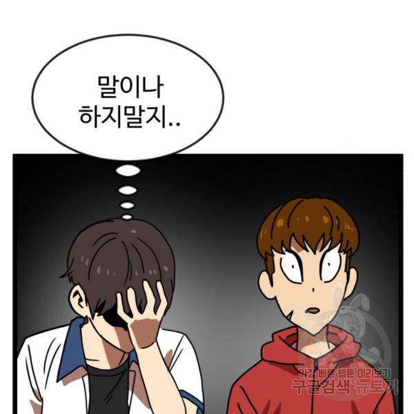 더블클릭 42화 104