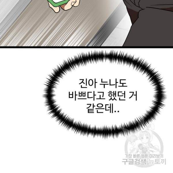 더블클릭 42화 119