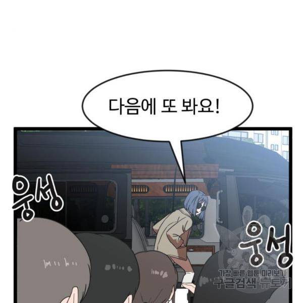더블클릭 42화 138
