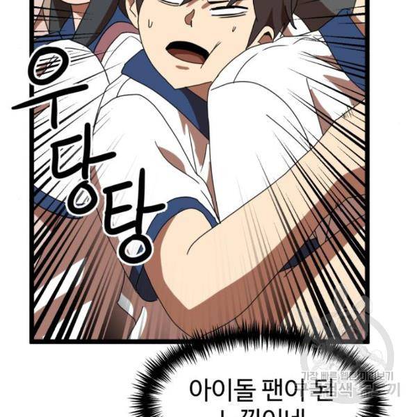 더블클릭 42화 141