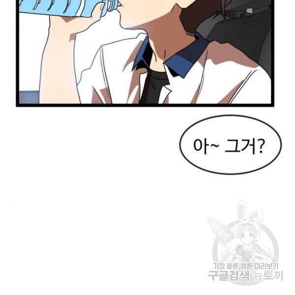 더블클릭 42화 158