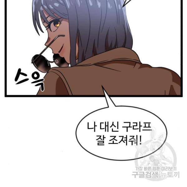 더블클릭 42화 174