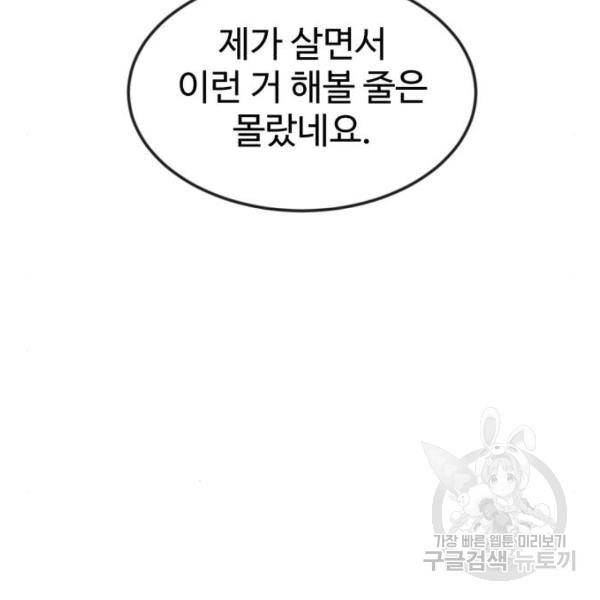 더블클릭 42화 183