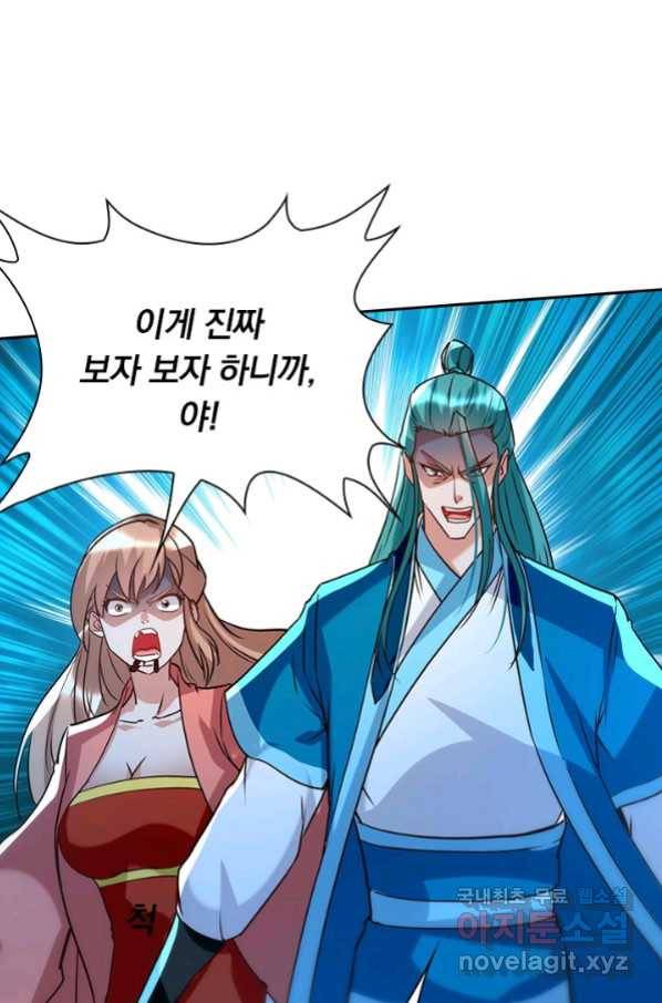 역천지존 94화 1