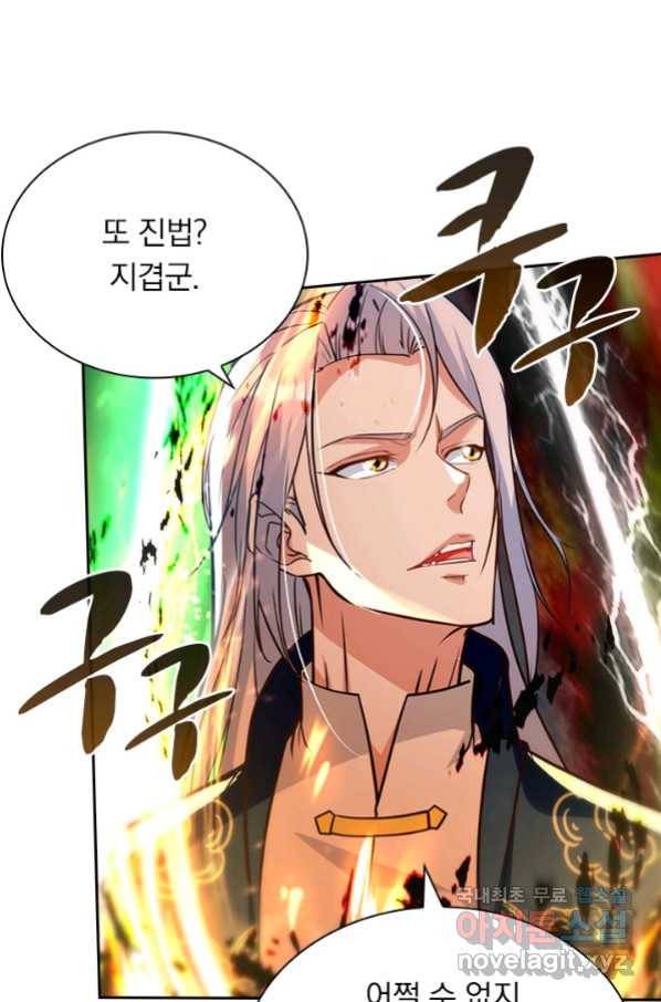 역천지존 94화 16