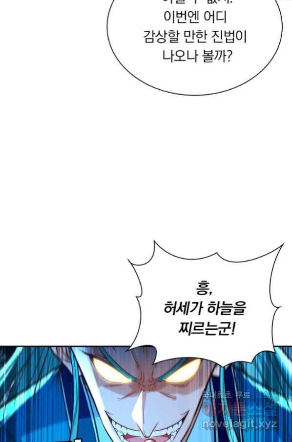 역천지존 94화 17