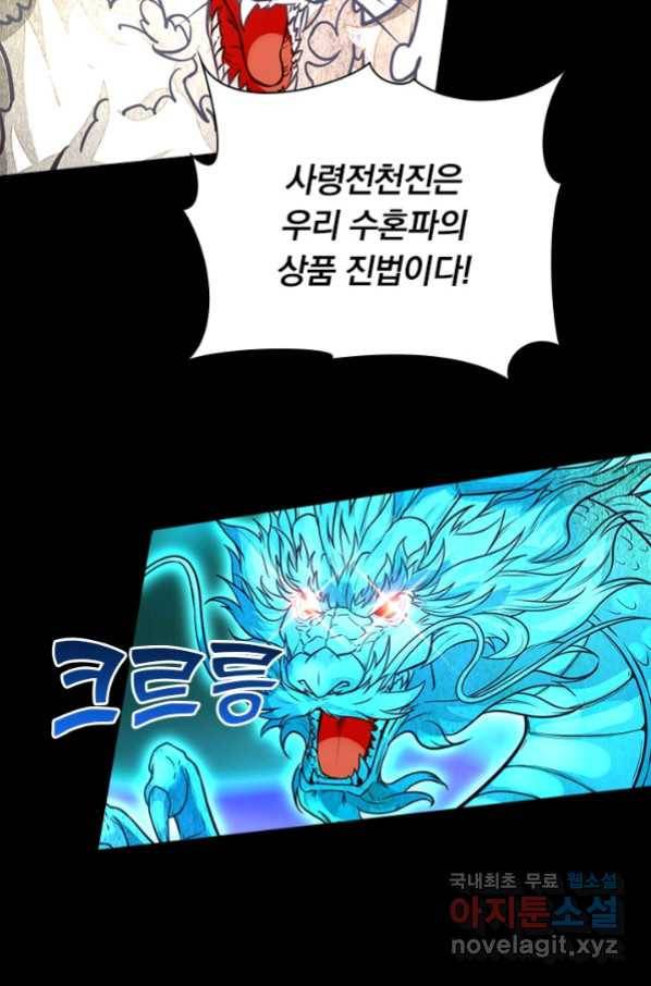 역천지존 94화 21