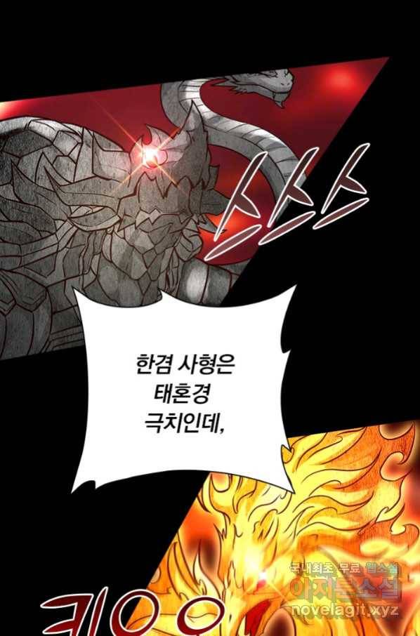 역천지존 94화 22