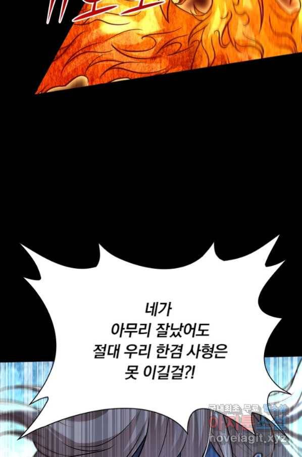 역천지존 94화 23