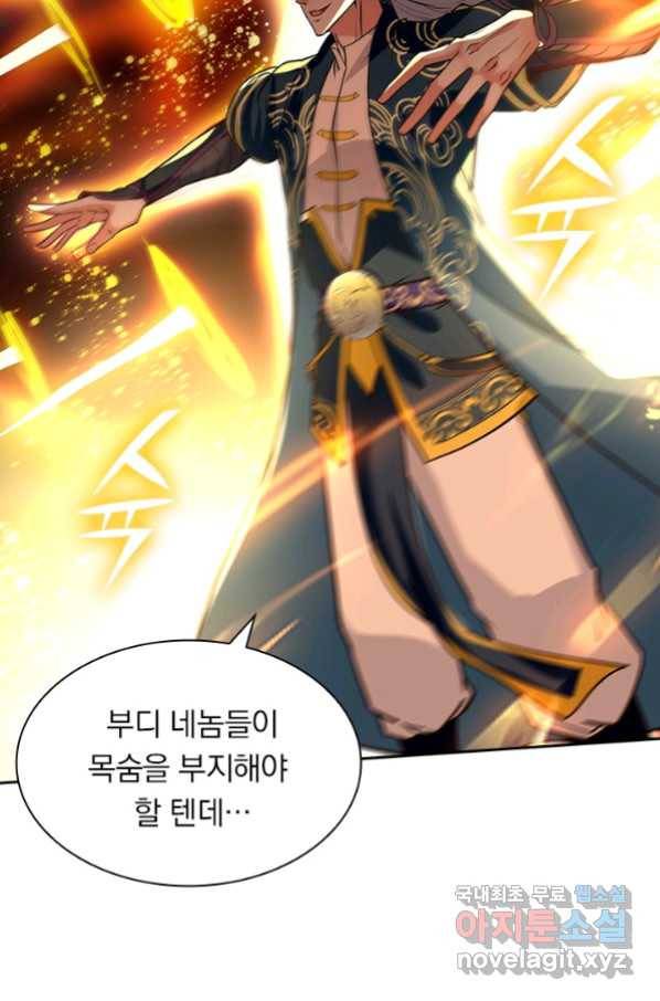 역천지존 94화 27