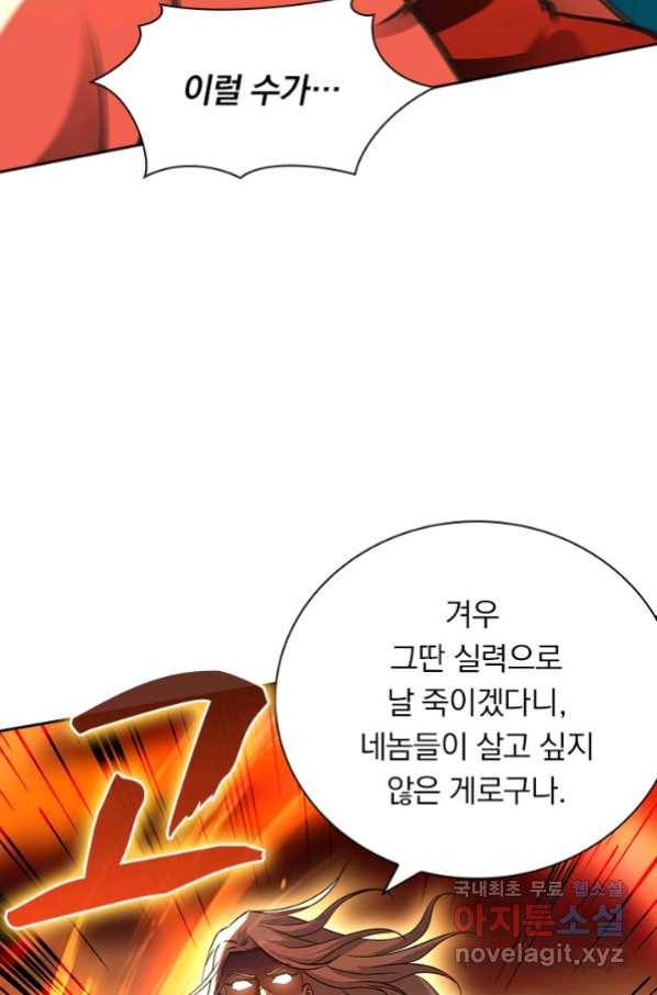 역천지존 94화 45