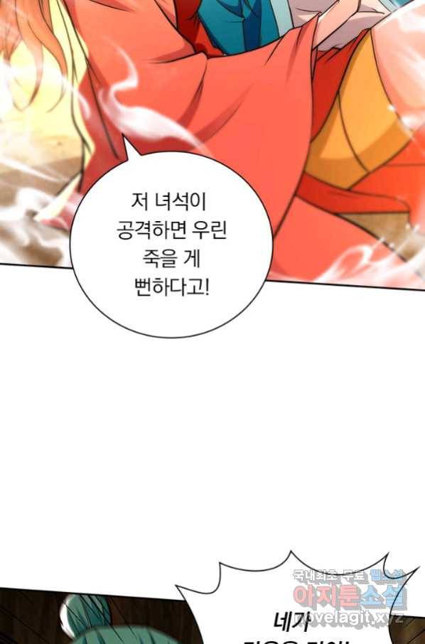 역천지존 94화 48