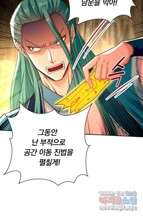 역천지존 94화 49