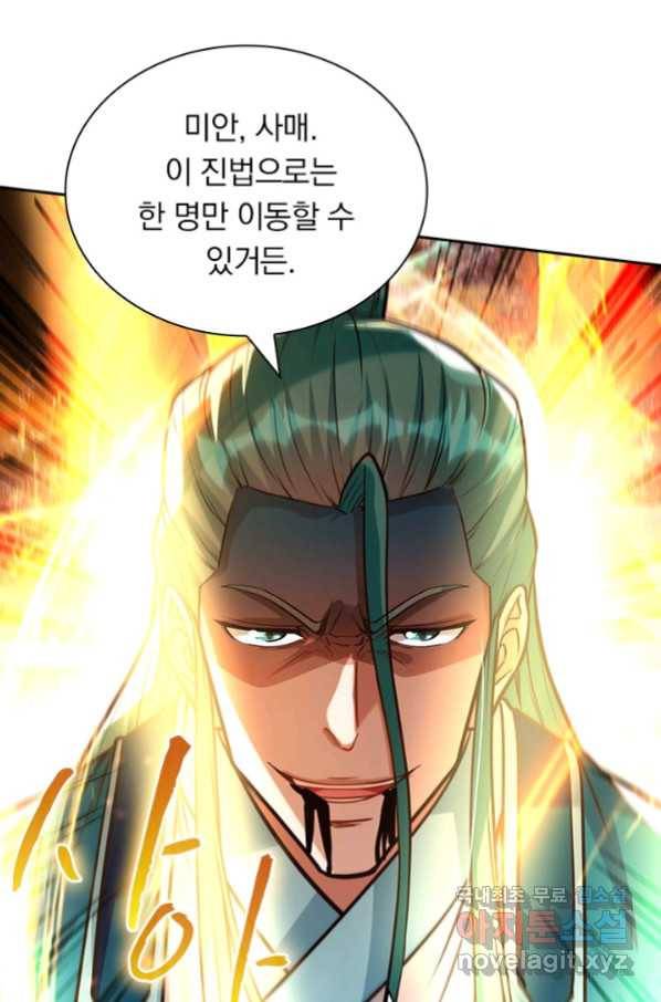 역천지존 94화 60
