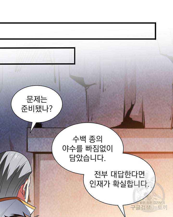 천도 도서관 145화 6