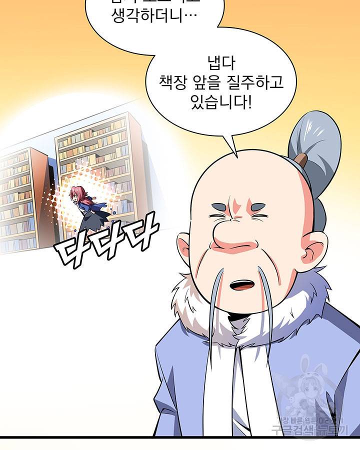 천도 도서관 145화 11