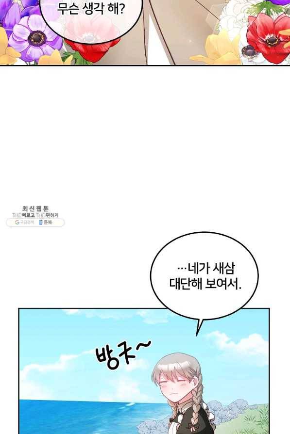 꼬마 영애님은 주연들을 길들인다 46화 3