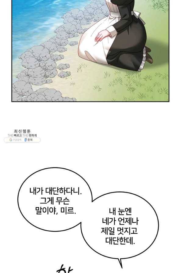 꼬마 영애님은 주연들을 길들인다 46화 4