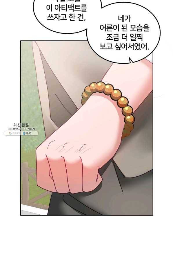 꼬마 영애님은 주연들을 길들인다 46화 6