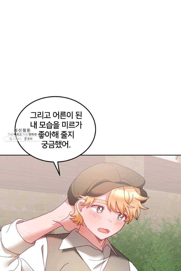 꼬마 영애님은 주연들을 길들인다 46화 7