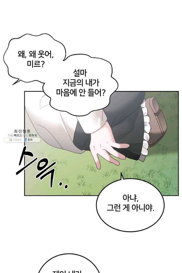 꼬마 영애님은 주연들을 길들인다 46화 9