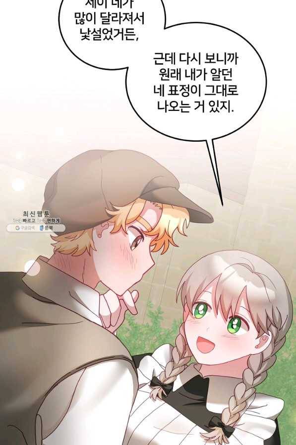 꼬마 영애님은 주연들을 길들인다 46화 10