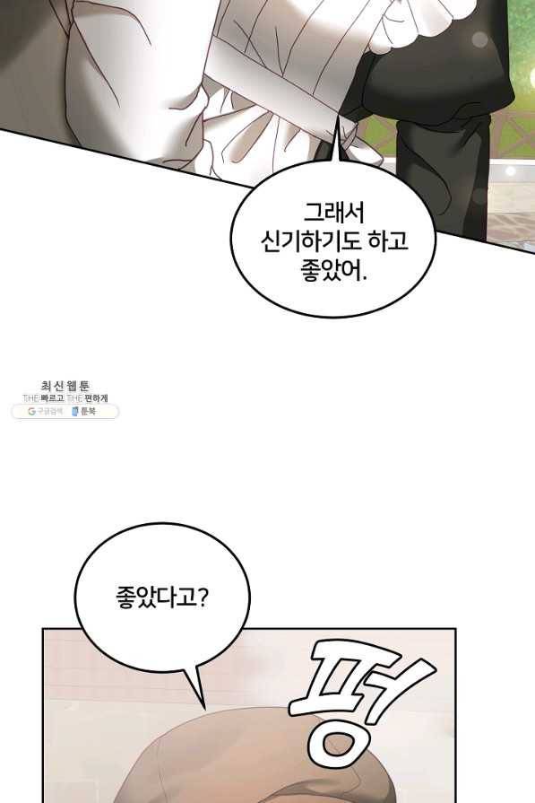 꼬마 영애님은 주연들을 길들인다 46화 11