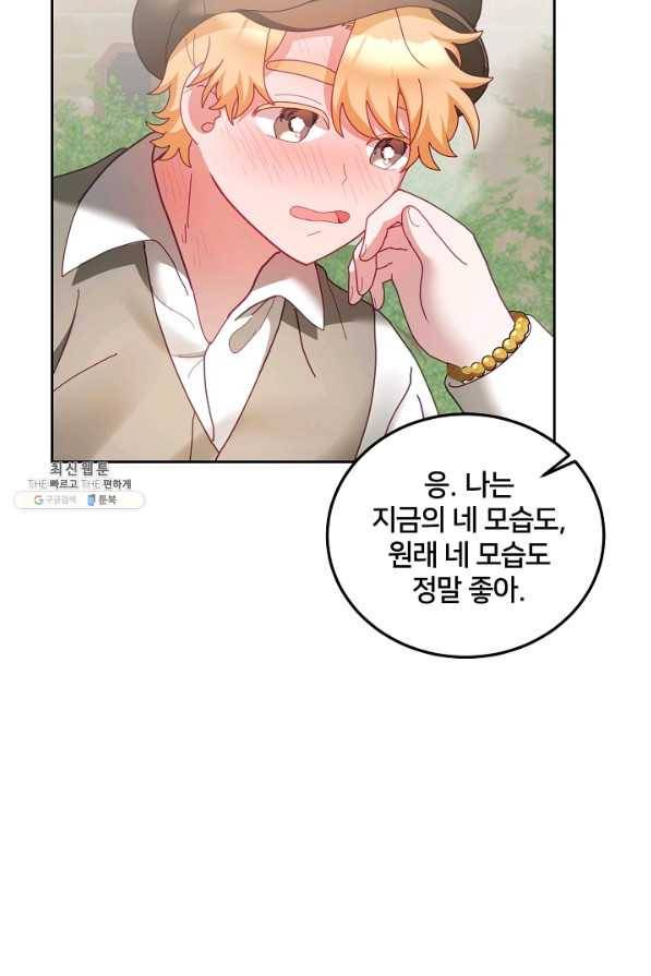 꼬마 영애님은 주연들을 길들인다 46화 12