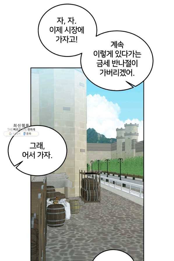 꼬마 영애님은 주연들을 길들인다 46화 13