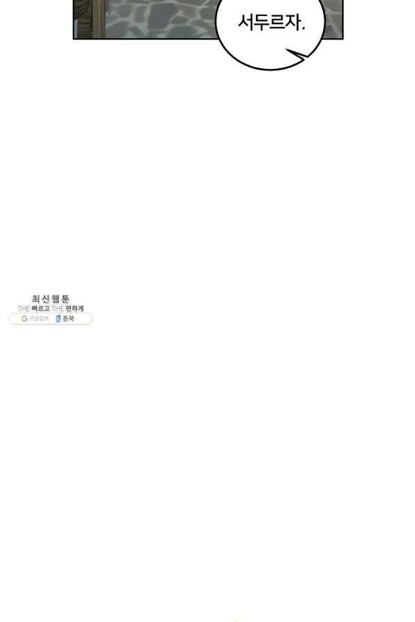 꼬마 영애님은 주연들을 길들인다 46화 14