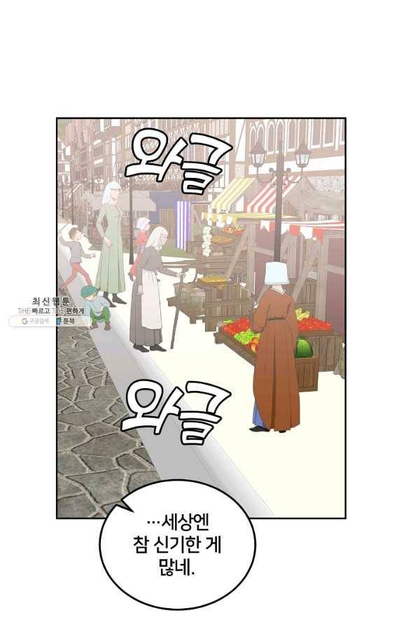 꼬마 영애님은 주연들을 길들인다 46화 16