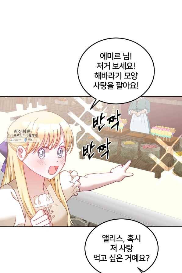 꼬마 영애님은 주연들을 길들인다 46화 17