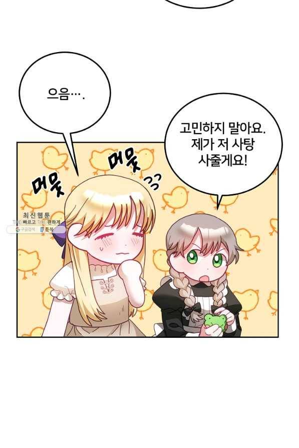 꼬마 영애님은 주연들을 길들인다 46화 18