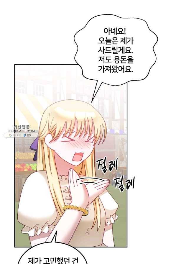 꼬마 영애님은 주연들을 길들인다 46화 19
