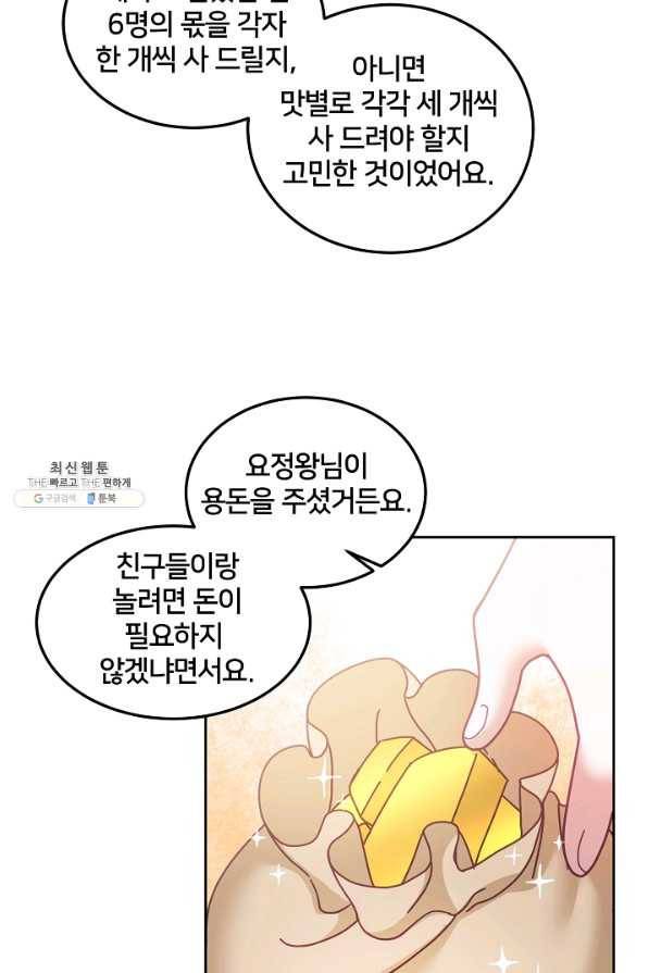 꼬마 영애님은 주연들을 길들인다 46화 20