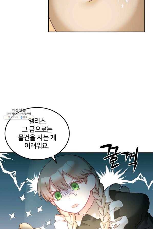 꼬마 영애님은 주연들을 길들인다 46화 21