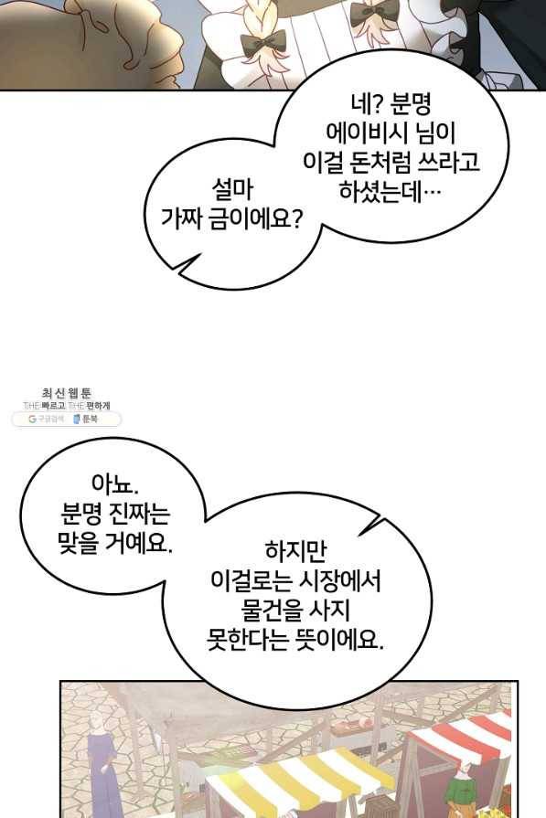 꼬마 영애님은 주연들을 길들인다 46화 22