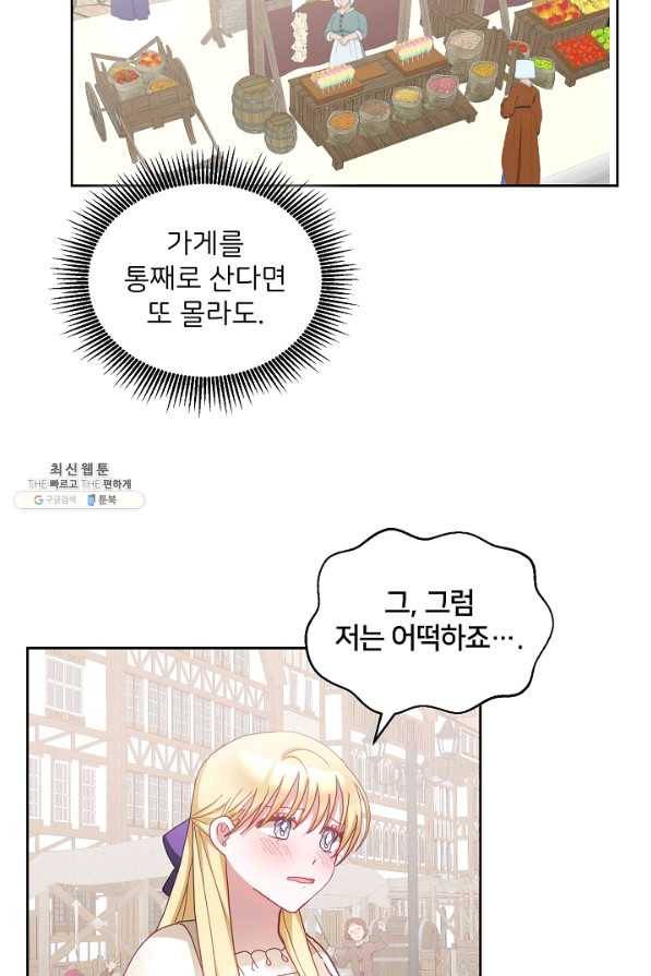 꼬마 영애님은 주연들을 길들인다 46화 23