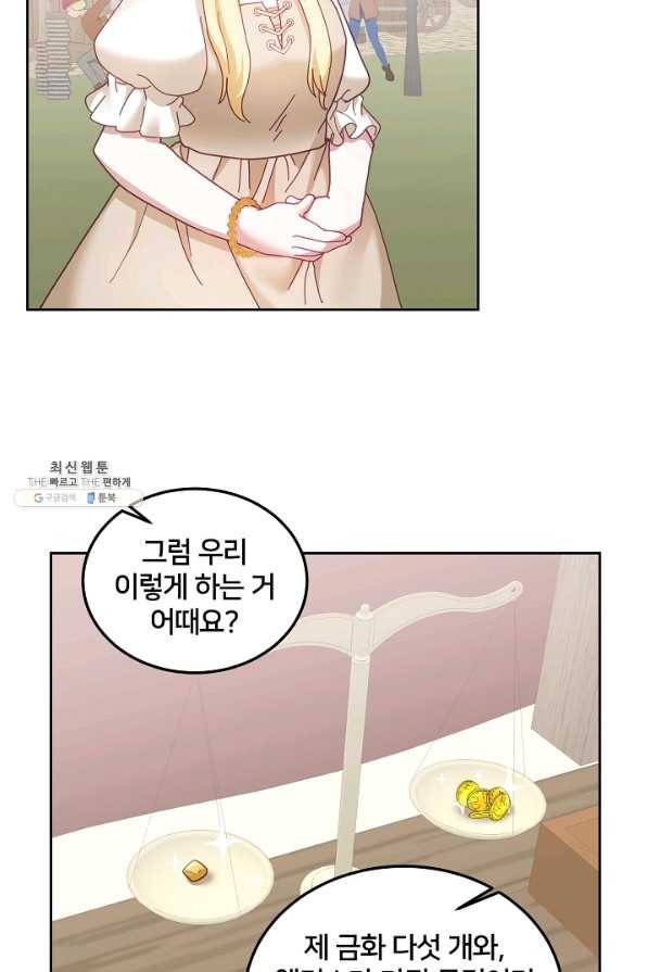 꼬마 영애님은 주연들을 길들인다 46화 24