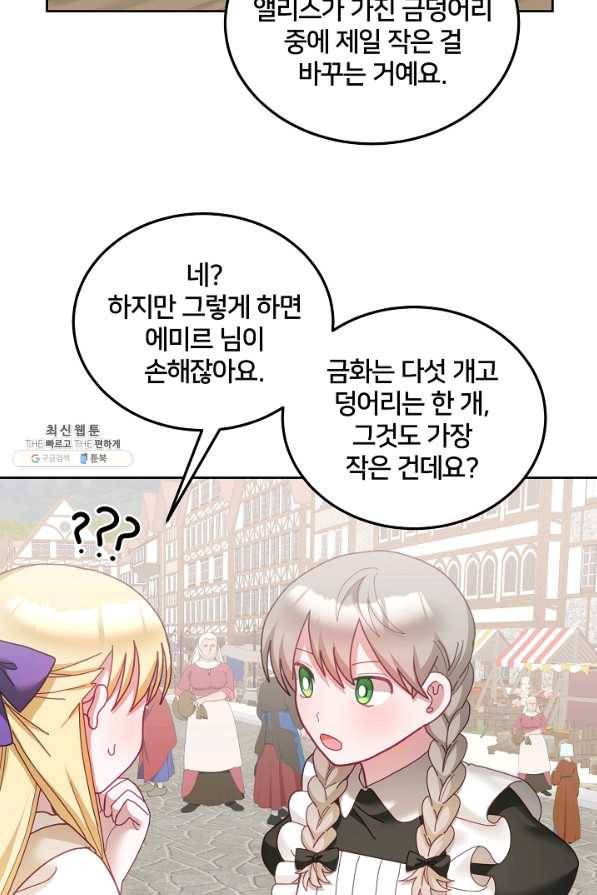 꼬마 영애님은 주연들을 길들인다 46화 25