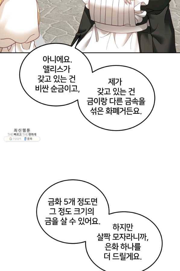 꼬마 영애님은 주연들을 길들인다 46화 26