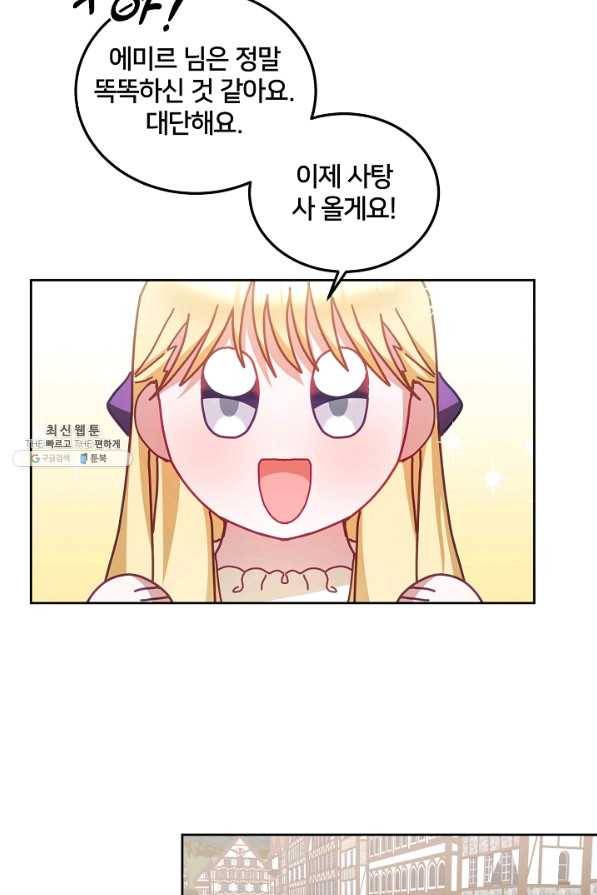 꼬마 영애님은 주연들을 길들인다 46화 28