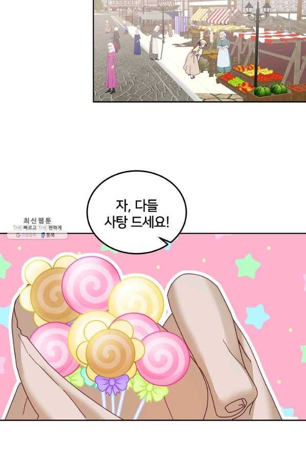 꼬마 영애님은 주연들을 길들인다 46화 29