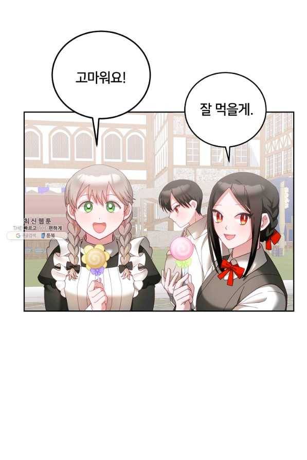 꼬마 영애님은 주연들을 길들인다 46화 30