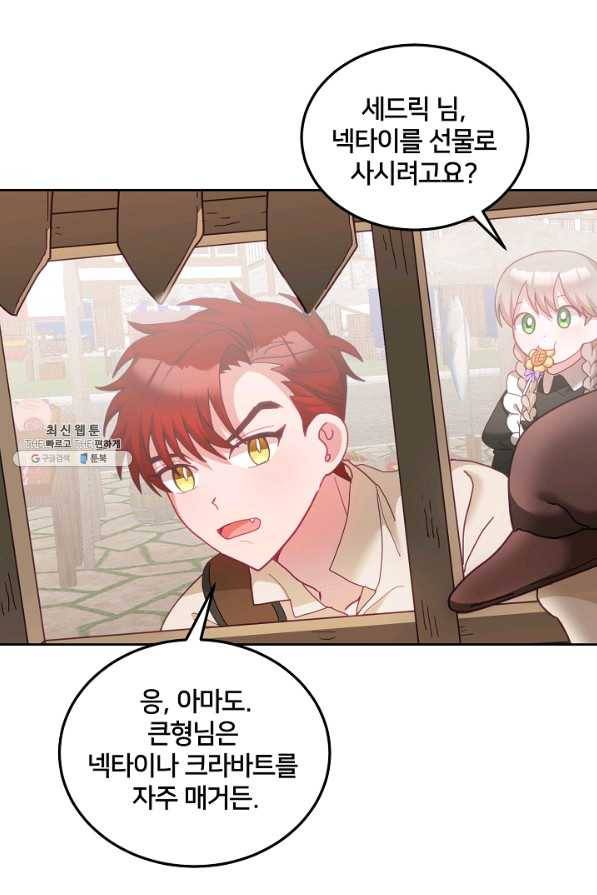 꼬마 영애님은 주연들을 길들인다 46화 32