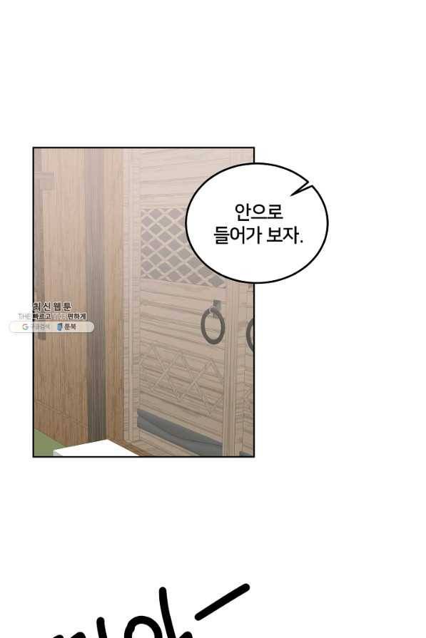 꼬마 영애님은 주연들을 길들인다 46화 33