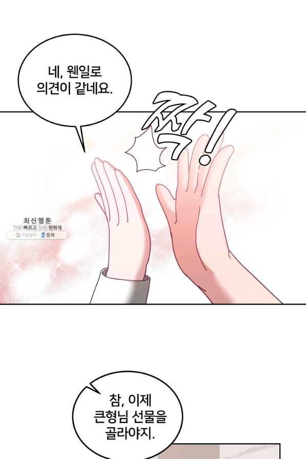 꼬마 영애님은 주연들을 길들인다 46화 39