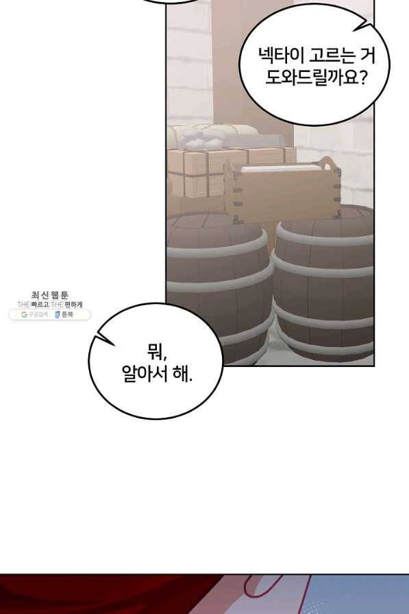 꼬마 영애님은 주연들을 길들인다 46화 40